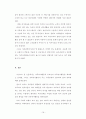 [가족복지론] 가족여가활동에 따른 가족관계 및 생활만족 향상에 대한 고찰 17페이지