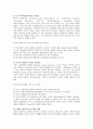 [보육학개론] 영유아 교육의 발전에 관해서 2페이지
