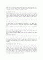 [보육학개론] 영유아 교육의 발전에 관해서 7페이지