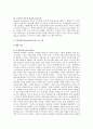 [보육학개론] 영유아 교육의 발전에 관해서 8페이지