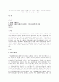 [가족복지론] 가족과 사회복지에 있어서 전통적 사회복지, 현대적 사회복지, 가족과 사회복지의 관계에 대해서 1페이지