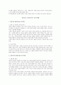 [보육과정] 부모교육의 중요성과 영아기, 유아기의 부모의 역할 4페이지