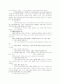 [사회복지 실천론] 사회복지실천의 가치와 윤리의 문제 4페이지