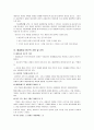 [가족상담 및 치료] 해결중심 단기가족치료의 치료전략에 대하여 5페이지