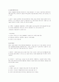 [놀이지도] 고전적 놀이이론과 현대적 놀이이론 2페이지