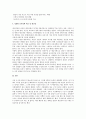 [보육학개론] 0-2세 무상보육정책의 문제점, 각 정당의 무상보육 정책과 그 실현가능성 등에 대해서 4페이지