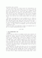 [사회복지법제론] 국민기초생활 보장법 2페이지