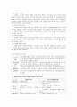 [사회복지법제론] 국민기초생활 보장법 5페이지