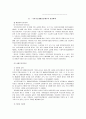 [사회복지법제론] 국민기초생활 보장법 13페이지