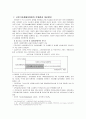 [사회복지법제론] 국민기초생활 보장법 17페이지