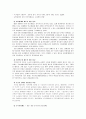 [사회복지법제론] 국민기초생활 보장법 18페이지