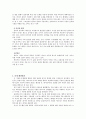 [가족분석] 영화 ‘레인맨(Rain Man)’을 보고 가족 분석하기 4페이지