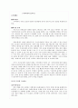[가족복지론] 가족치료상담사례 - 1. 해결중심단기치료 [장모님의 올가미] + 2. 구조적가족치료 [시아버지의 올가미] 5페이지