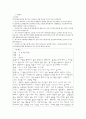 [교육심리학] 아동의 공격적인 행동에 대해서 4페이지