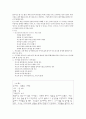 [교육심리학] 아동의 공격적인 행동에 대해서 14페이지
