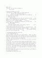 [교육심리학] 아동의 공격적인 행동에 대해서 28페이지