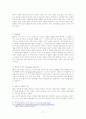 [리더십] 사례를 통해서 본 리더의 특성 연구 - 잭 웰치, 히딩크, 이순신, 징기스칸의 리더쉽 7페이지