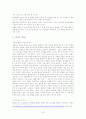 [리더십] 사례를 통해서 본 리더의 특성 연구 - 잭 웰치, 히딩크, 이순신, 징기스칸의 리더쉽 13페이지