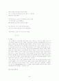 [리더십] 사례를 통해서 본 리더의 특성 연구 - 잭 웰치, 히딩크, 이순신, 징기스칸의 리더쉽 24페이지