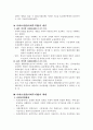 [사회복지보장론] 사회보장법[사회복지법]의 형성 및 개념과 체계 4페이지