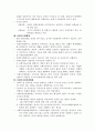 [사회복지보장론] 사회보장법[사회복지법]의 형성 및 개념과 체계 6페이지