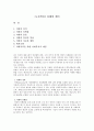 [노인복지] 치매와 케어 1페이지