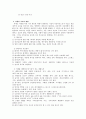 [노인복지] 치매와 케어 5페이지