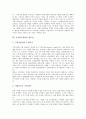 [경영학개론] 고객가치의 개념과 가치창조경영의 필요성 및 가치창조경영 사례로 본 향후 가치창조경영의 방향 심층 분석 2페이지