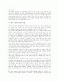 [경영학개론] 고객가치의 개념과 가치창조경영의 필요성 및 가치창조경영 사례로 본 향후 가치창조경영의 방향 심층 분석 5페이지