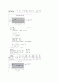 [일반화학실험] 용해열 구하기 2페이지
