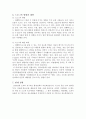 [지구환경] 스모그에 대해서 6페이지