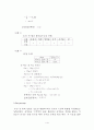[일반화학실험] 화학전지 3페이지