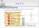 [무기화학] 원자결합이론, 결정장이론, 리간드장이론[VBT, CFT, LFT].ppt 2페이지