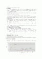 [일반화학실험] Reversed Phase Chromatography[크로마토 그래피]에 의한 색소분리 2페이지