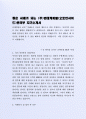 좋은 사례가 되는  (주)현대캐피탈(오토인사이드)관리부 자기소개서 2페이지