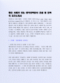 좋은 사례가 되는 한국전력공사 건설 및 토목직 자기소개서 2페이지