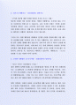 좋은 사례가 되는 한국전력공사 건설 및 토목직 자기소개서 3페이지