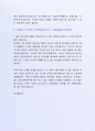 좋은 사례가 되는 한국전력공사 건설 및 토목직 자기소개서 4페이지