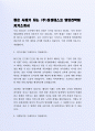좋은 사례가 되는(주)삼성테스코 영업전략팀 자기소개서 2페이지
