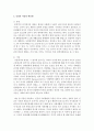 자신의 인격과 국가의 품격을 제고시킬 수 있는 효과적인 글로벌에티켓 방안을 수립하여 보세요 3페이지