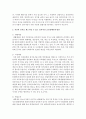 자신의 인격과 국가의 품격을 제고시킬 수 있는 효과적인 글로벌에티켓 방안을 수립하여 보세요 4페이지