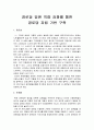 경로당 임원 역량 강화를 통한 경로당 자립 기반 구축  1페이지
