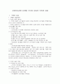 구매의사결정 단계별 소비자 상담의 의의와 내용 2페이지