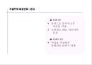키덜트 문화  7페이지