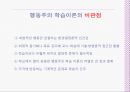 학습이론 29페이지