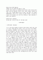 오에 겐자부로 작가 소개, 시대배경과 작품 분석 8페이지