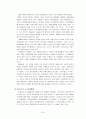 동아시아 경제안정과 성장을 위한 협력 방안 [EAFTA]  12페이지