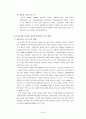 동아시아 경제안정과 성장을 위한 협력 방안 [EAFTA]  16페이지
