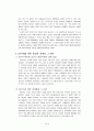 동아시아 경제안정과 성장을 위한 협력 방안 [EAFTA]  18페이지