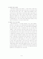 동아시아 경제안정과 성장을 위한 협력 방안 [EAFTA]  20페이지